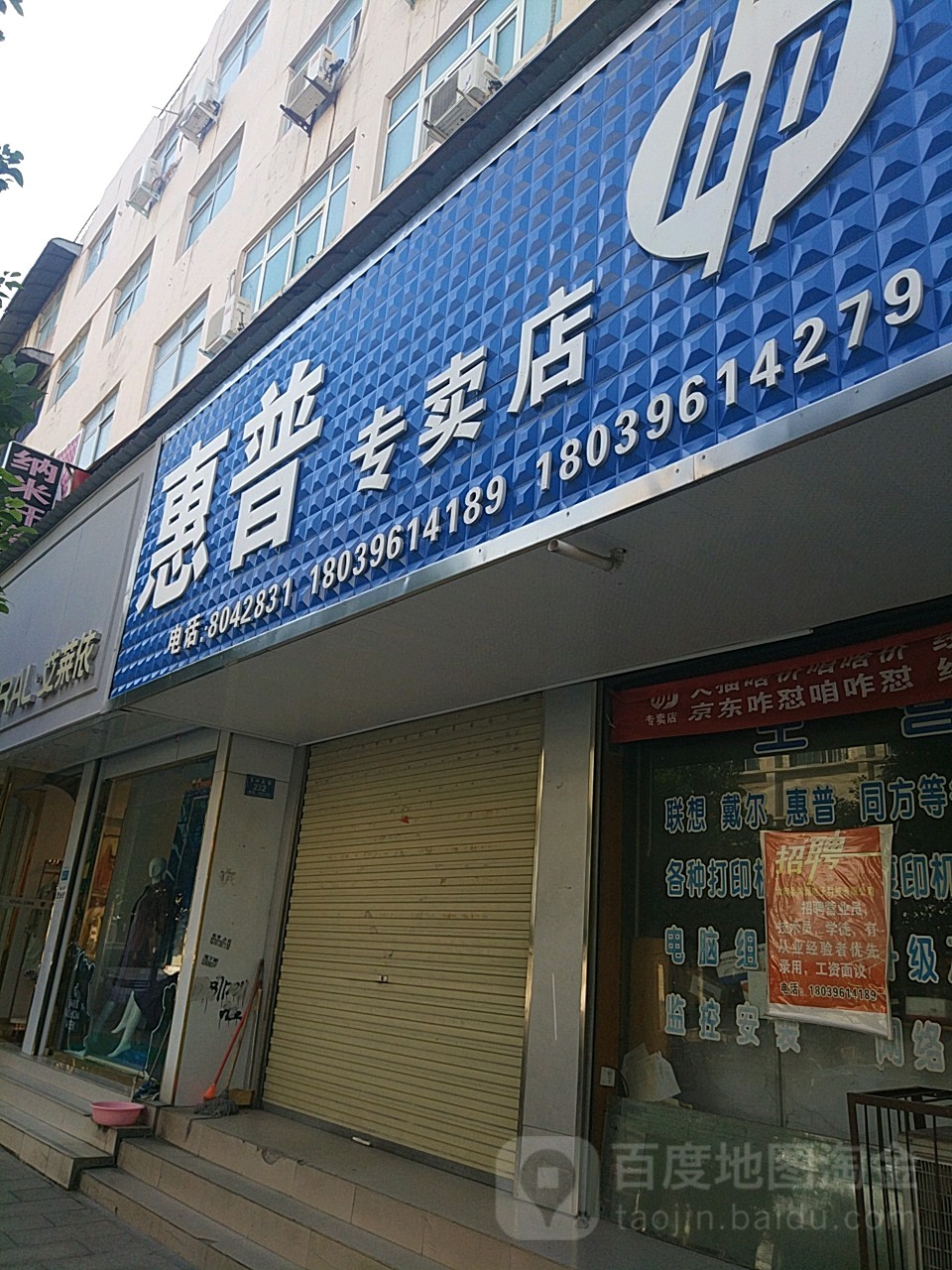 汝南县惠普专卖店(天中大道店)