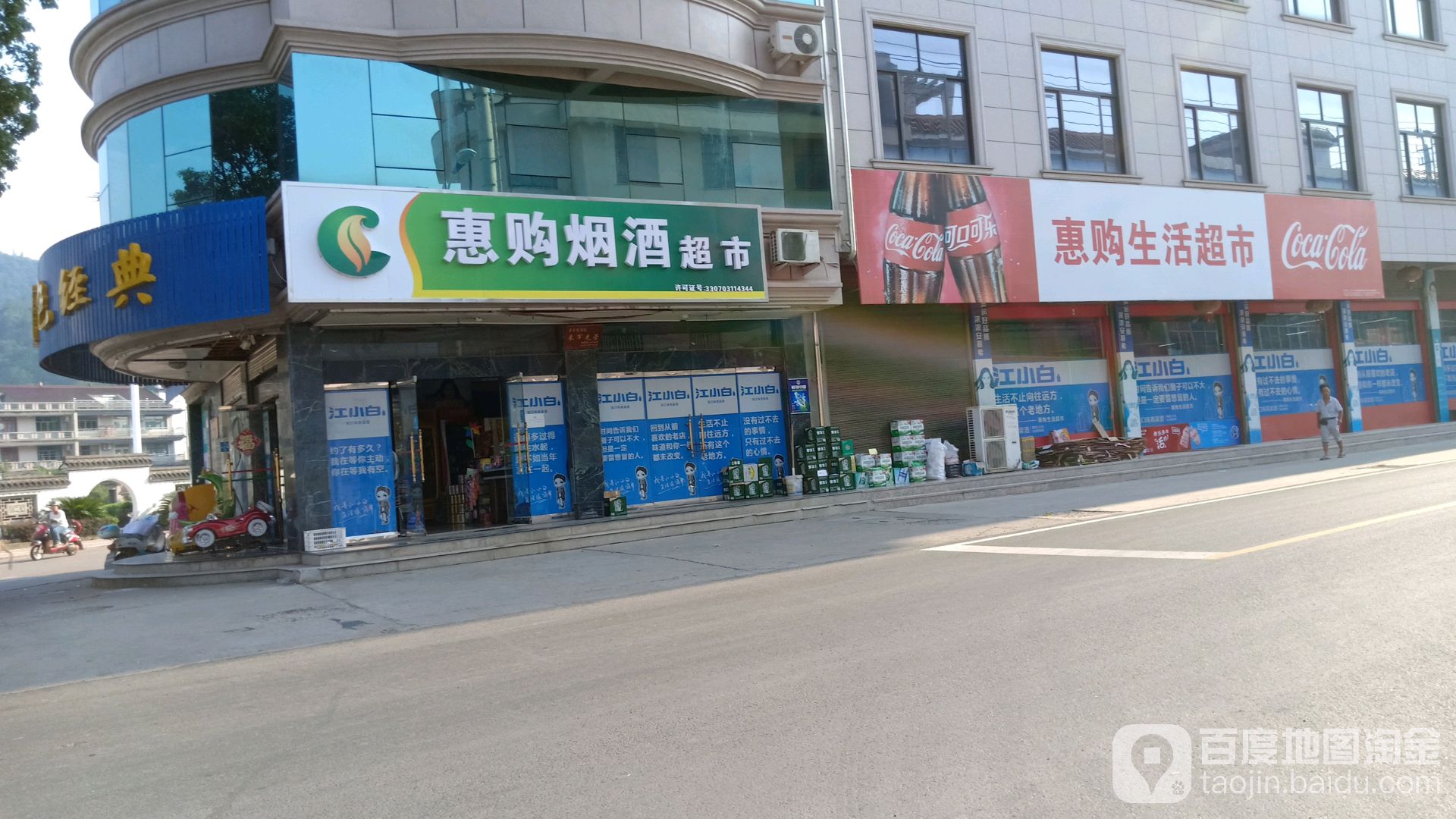 惠购超市(上东综合楼店)