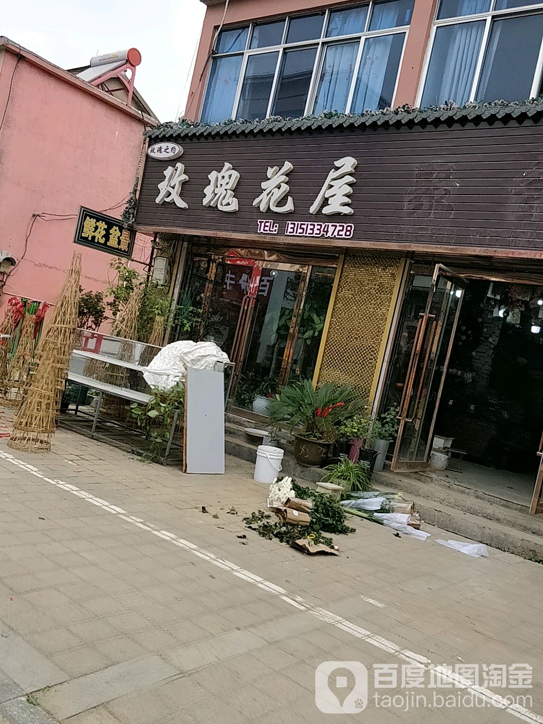 玫瑰花屋(徐杨老街店)