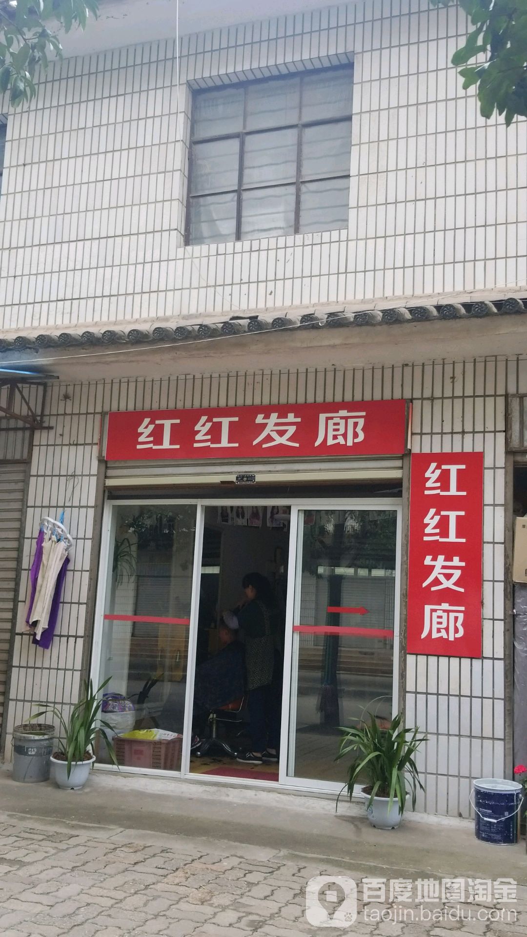 红红发(亚汇馨居北)