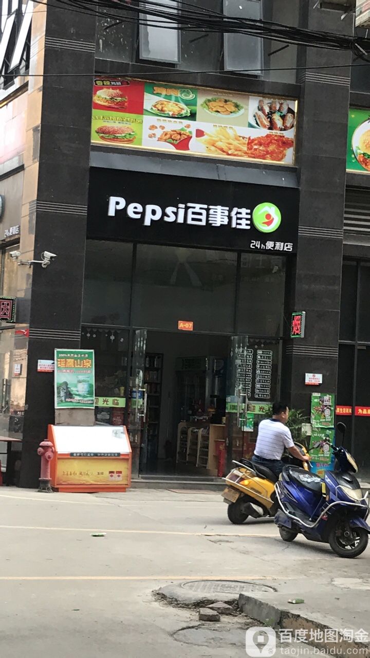 peps百事家便利店