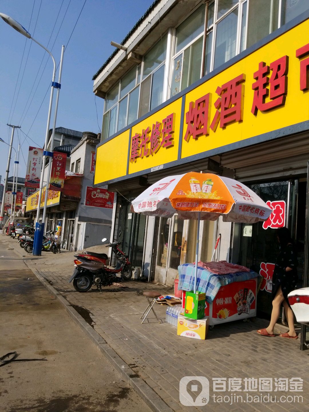 摩托修理