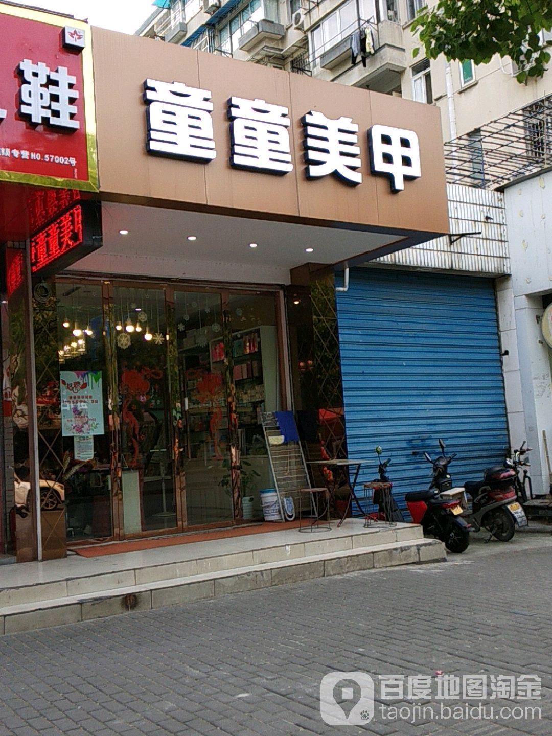 彤彤美甲(六塘公寓店)