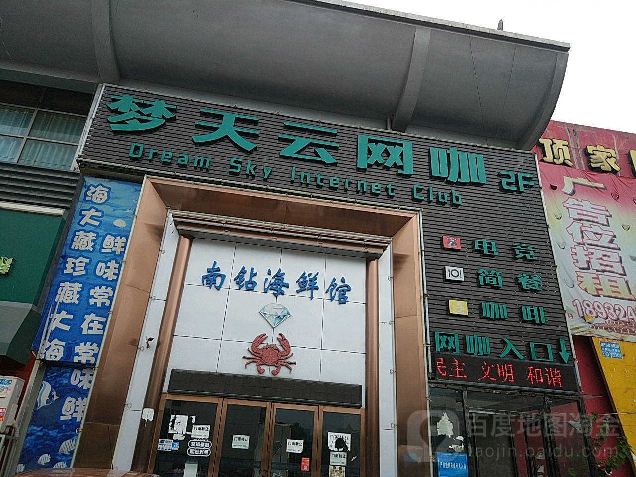 梦天云网咖(恒安路店)