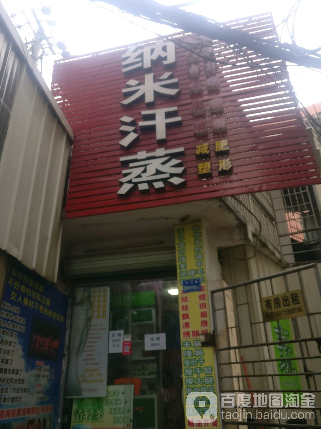 纳米海汗蒸