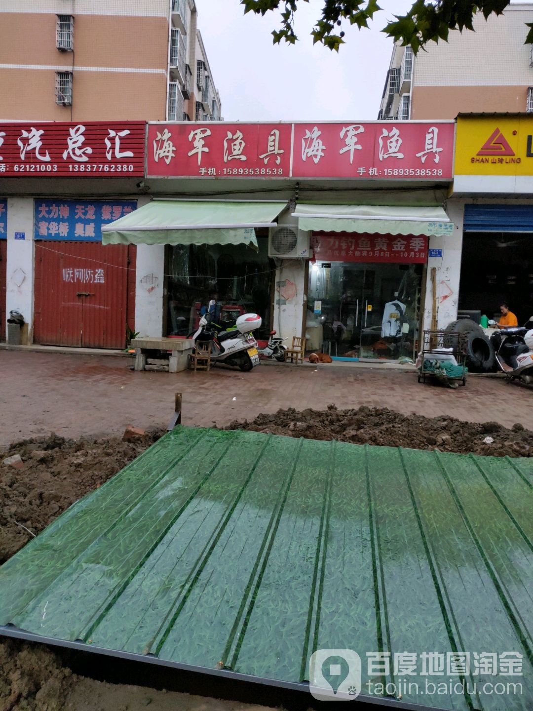 海军鱼具(交通路店)