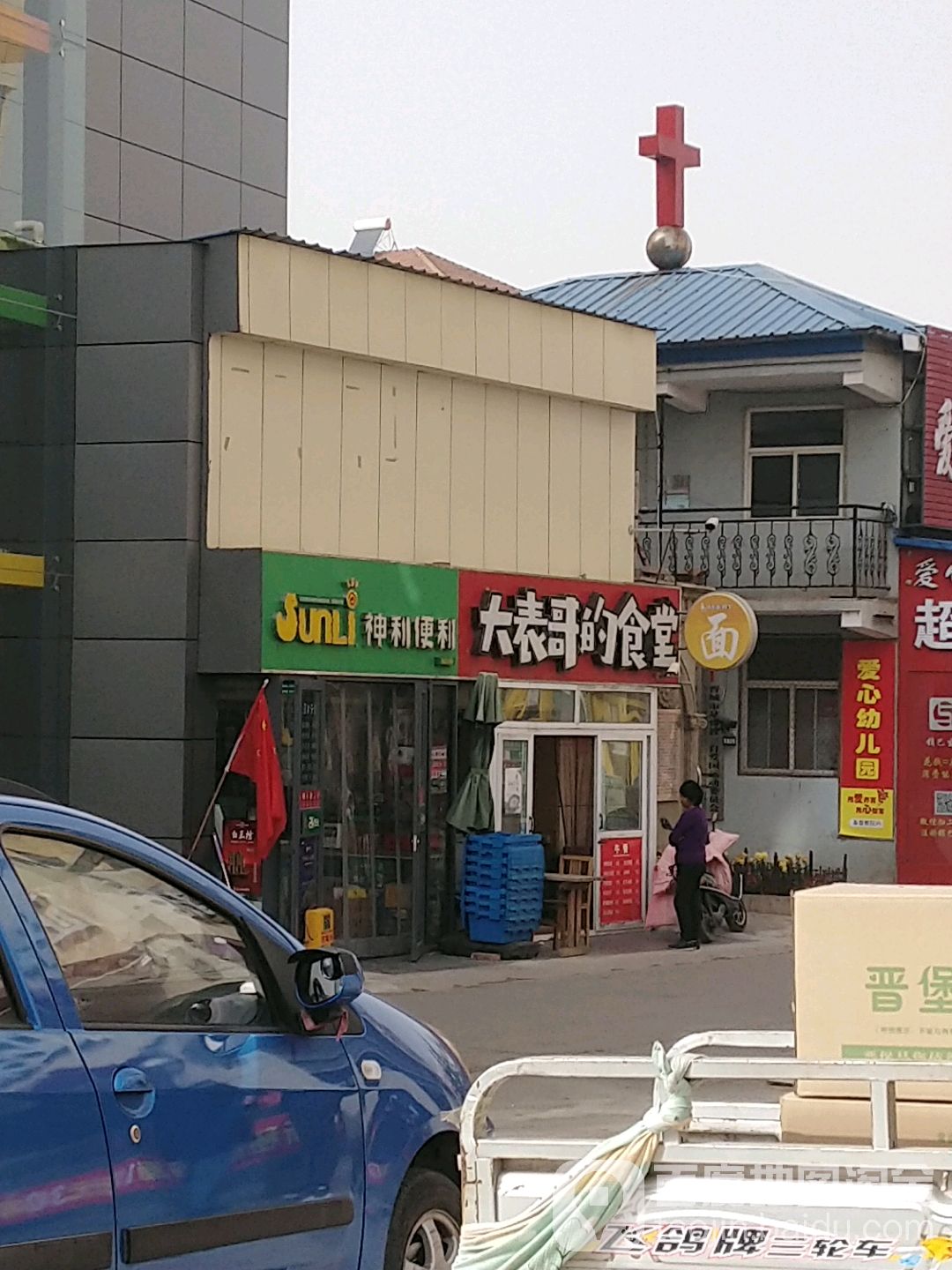 神力便利(新市街店)