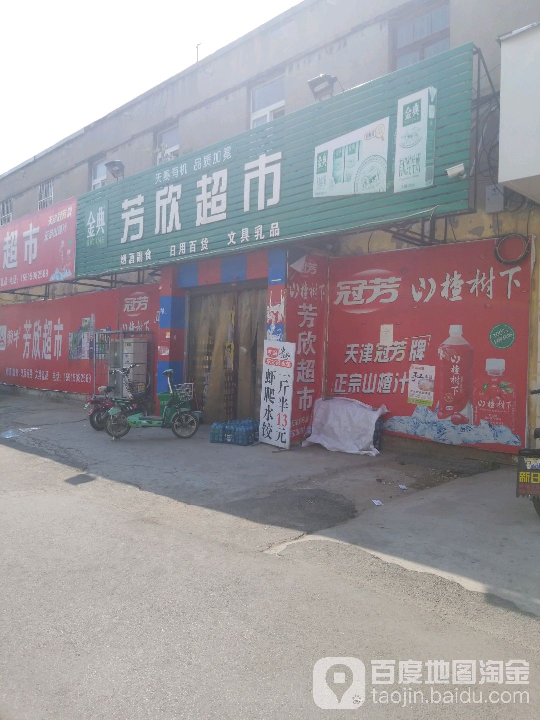 芳鑫超市