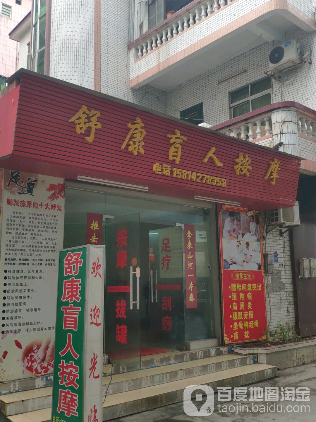 舒康盲人按摩(寮步店)