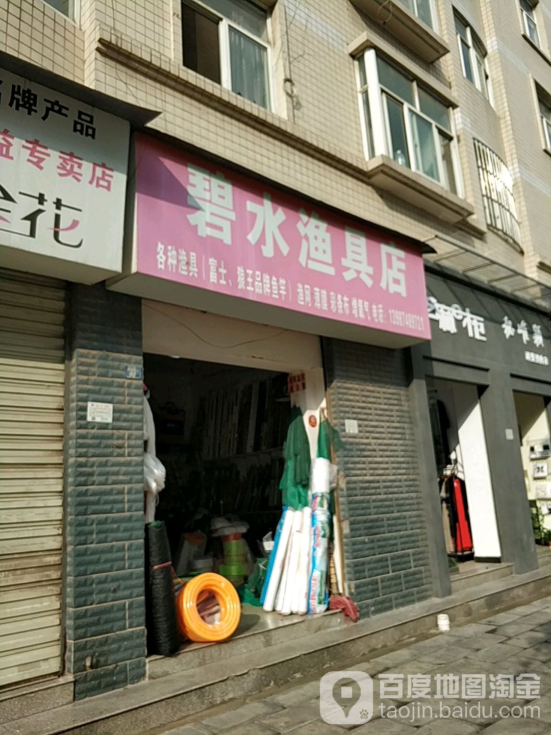 碧水渔具店