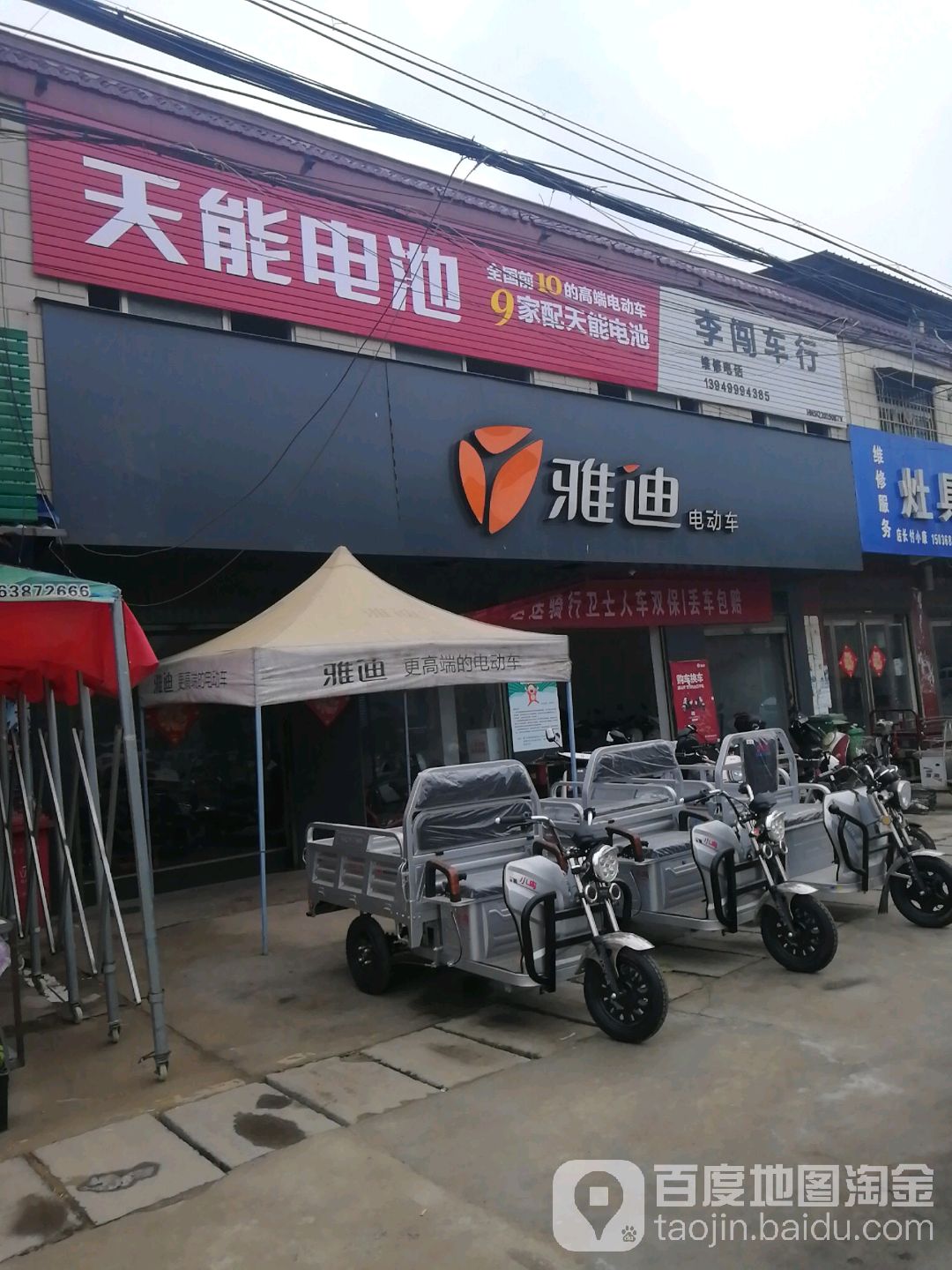 沈丘县石槽集乡雅迪电动车(G220店)