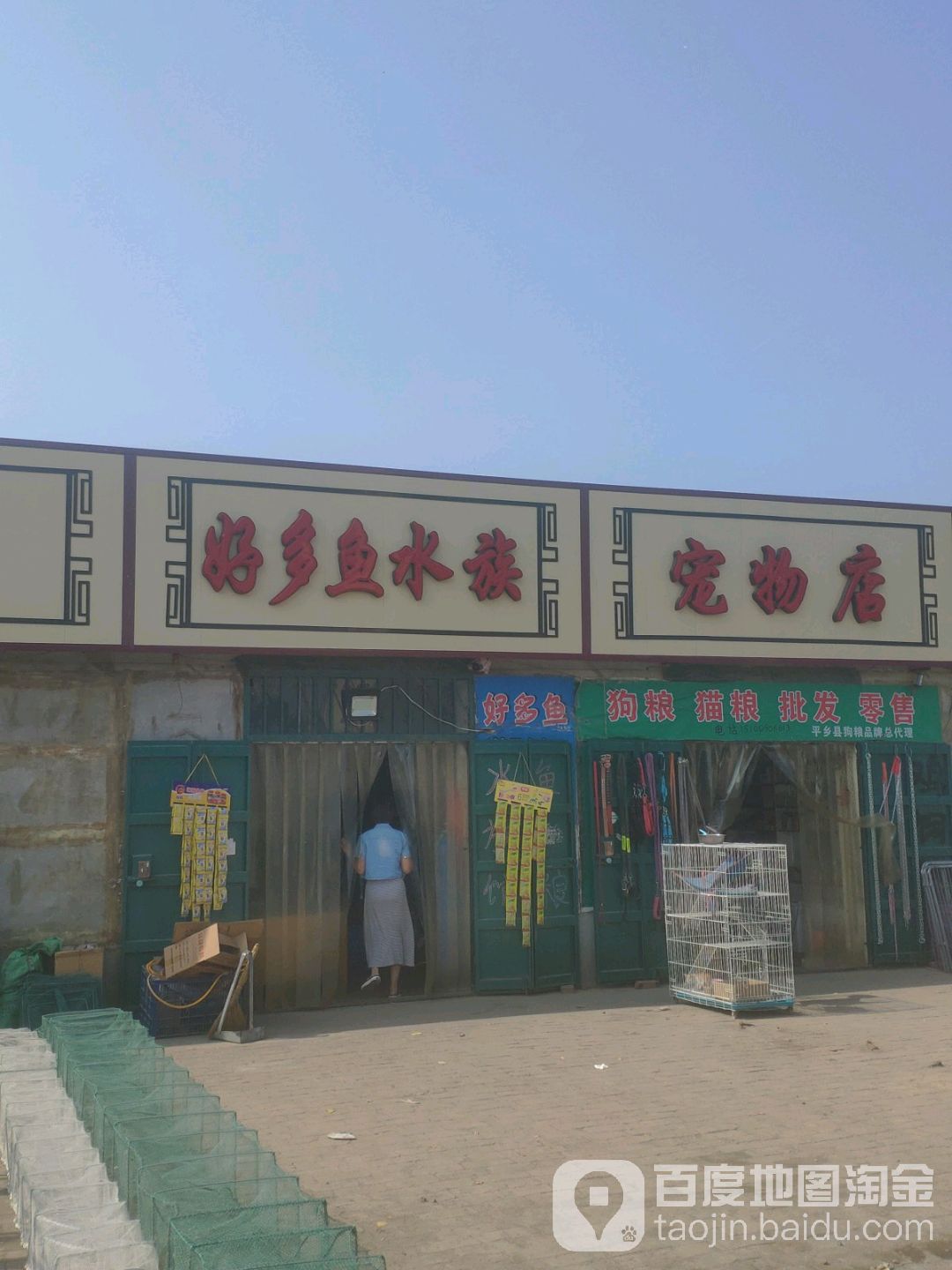 好多余水族馆