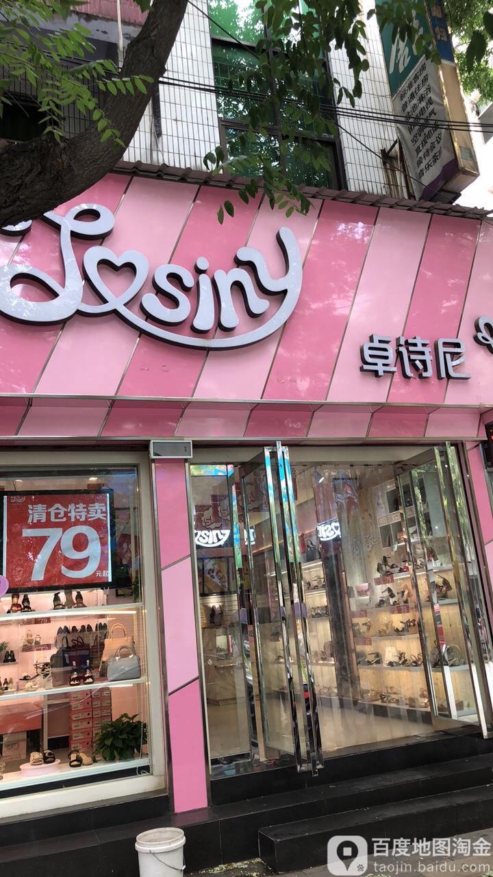 卓诗尼(圣学南巷店)