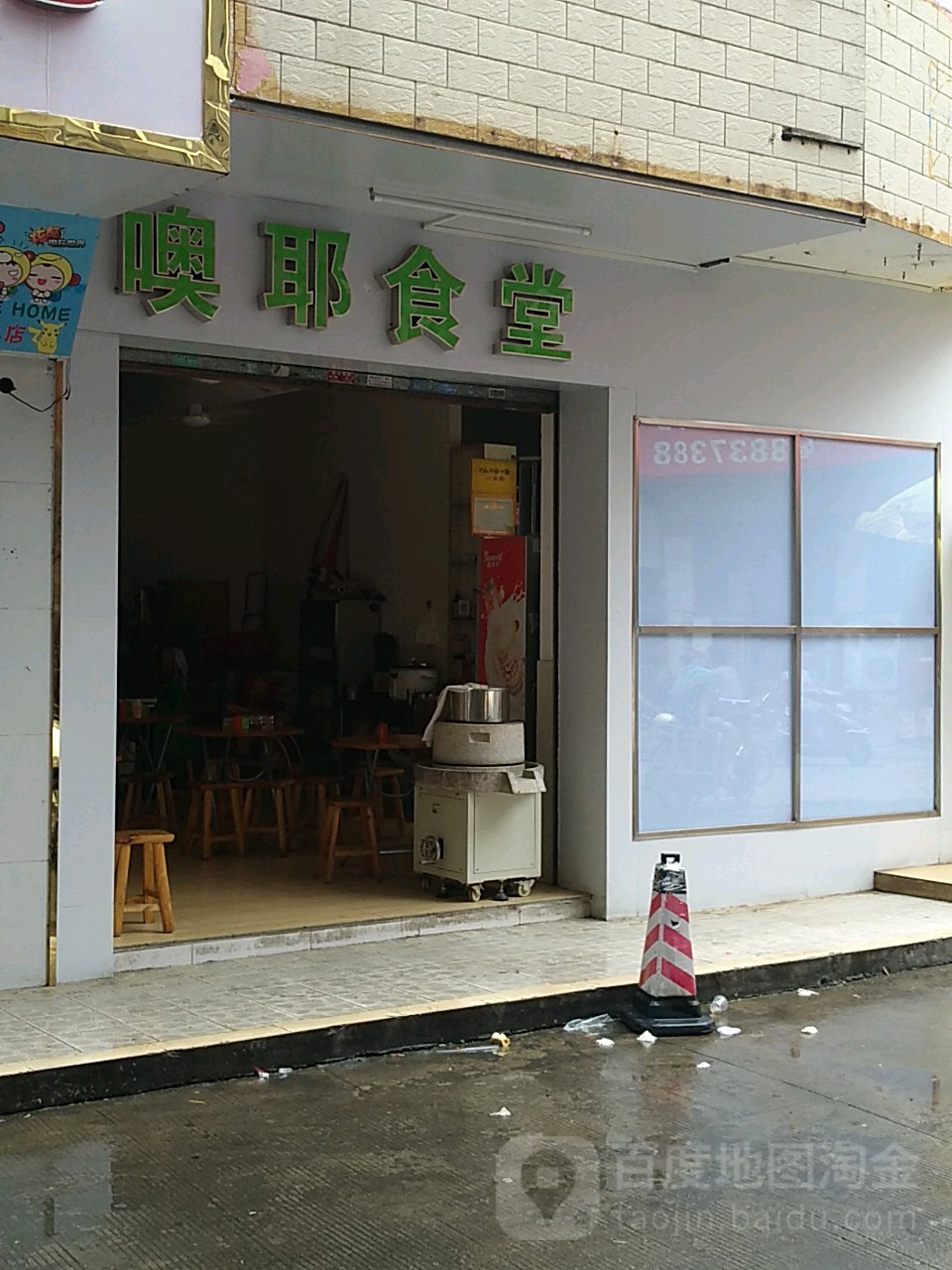噢耶烟酒