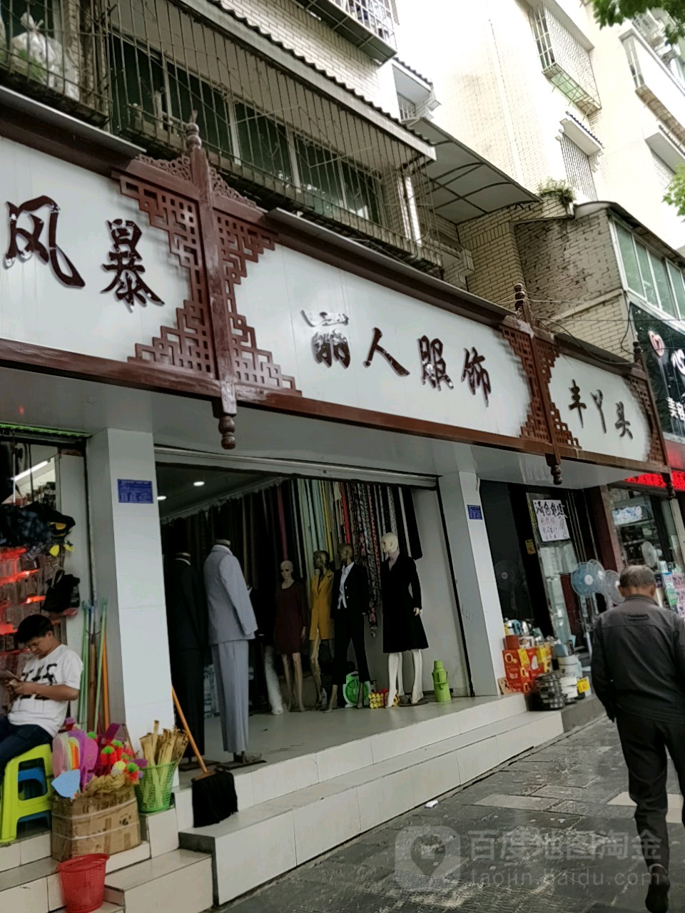 丽人都是(中华北路店)
