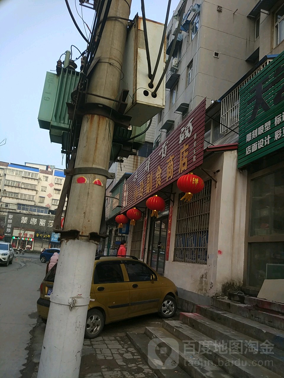 小玲副食商店