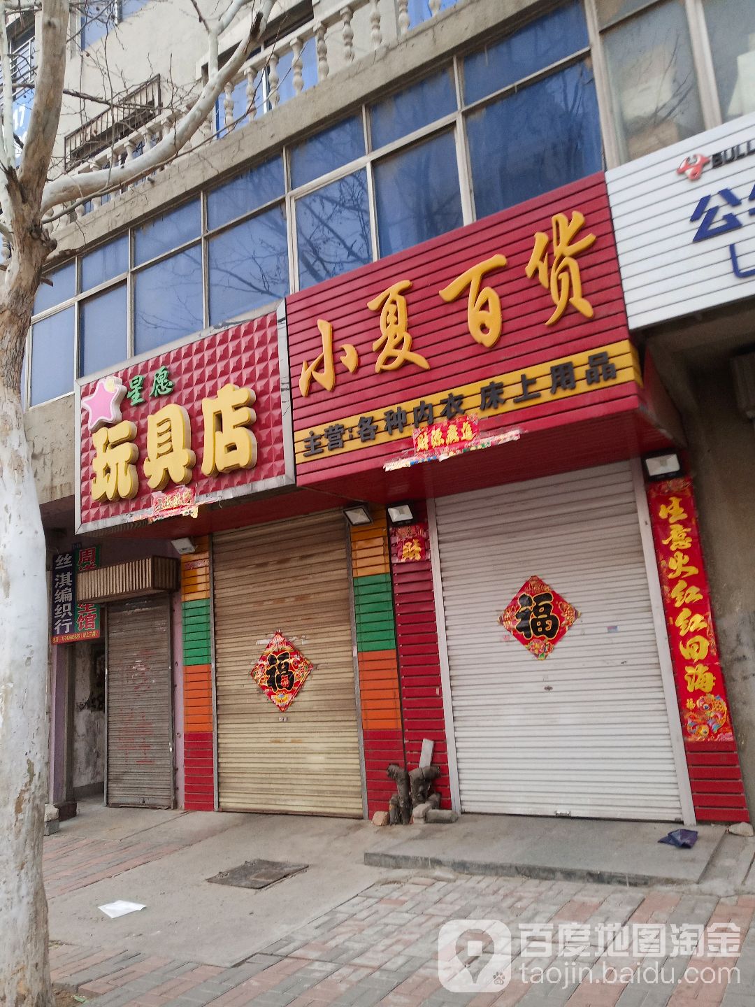 星愿儿童乐园文具店