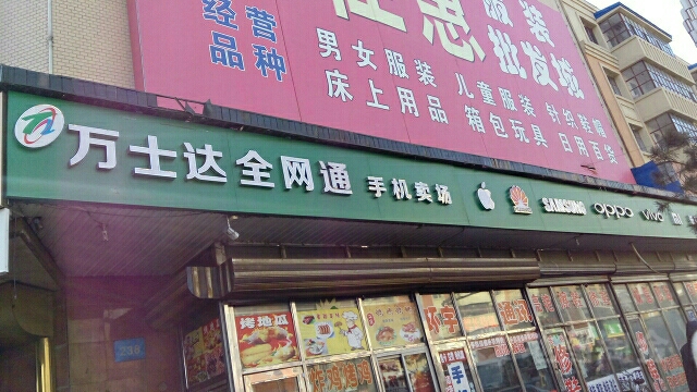 环宇通讯(向阳大街店)