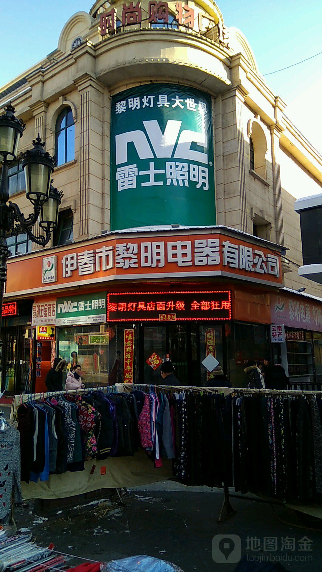 黎明灯饰城(新华街店)