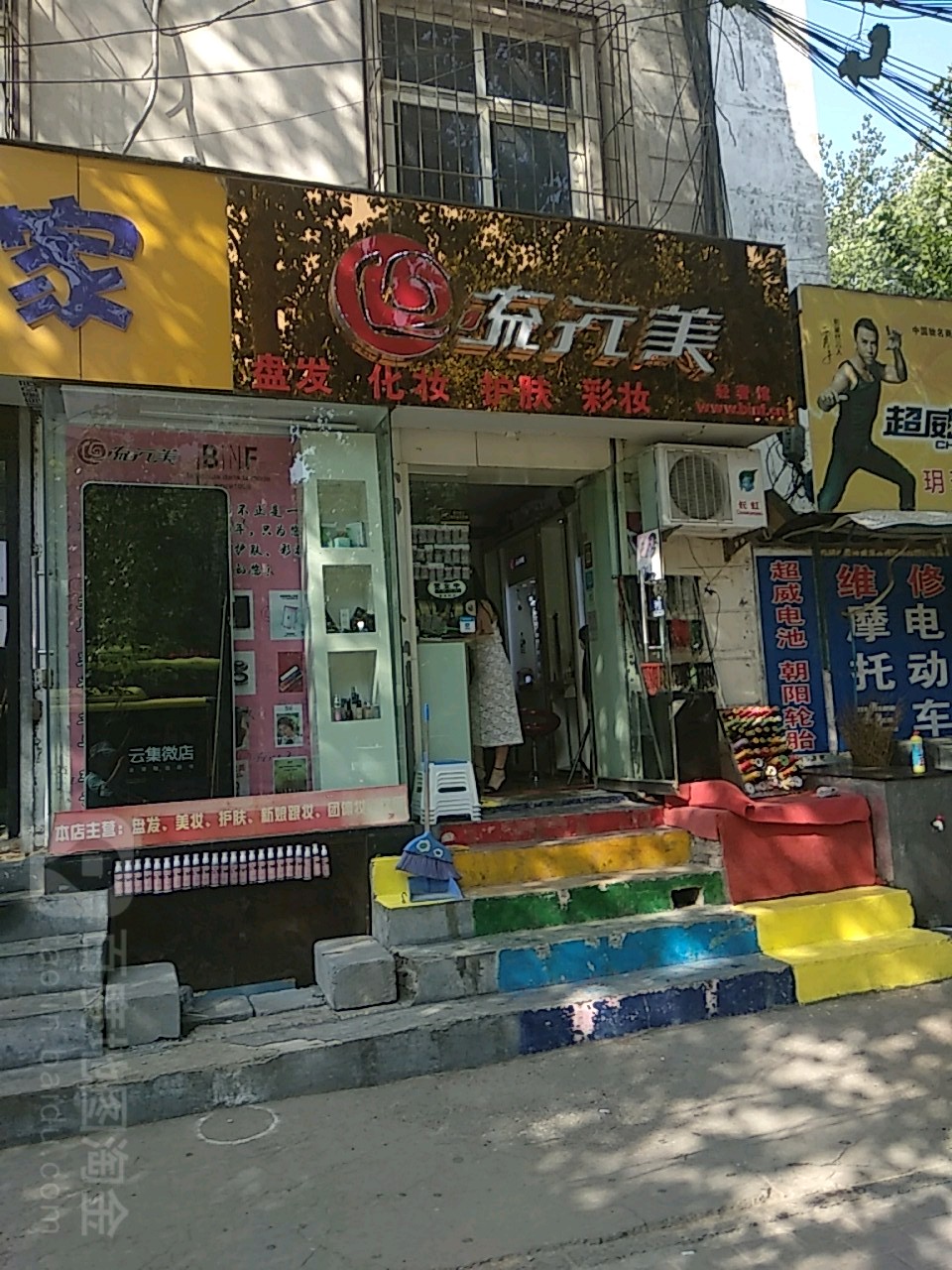 BINF流行美(和平路店)