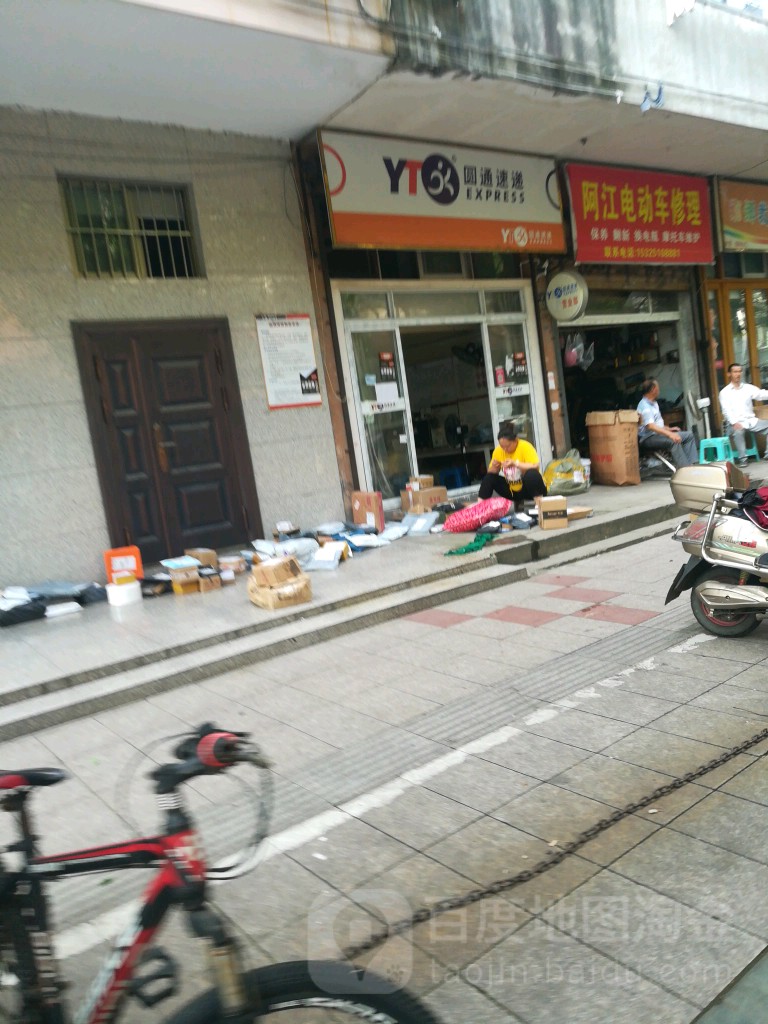 原通速递(人民路店)