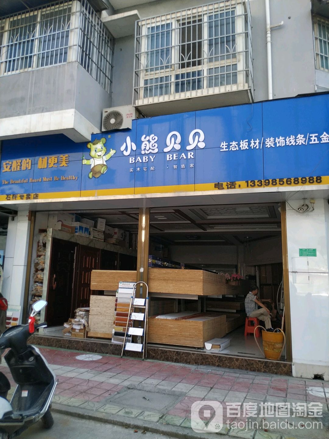 小熊贝贝生态板材装饰线条