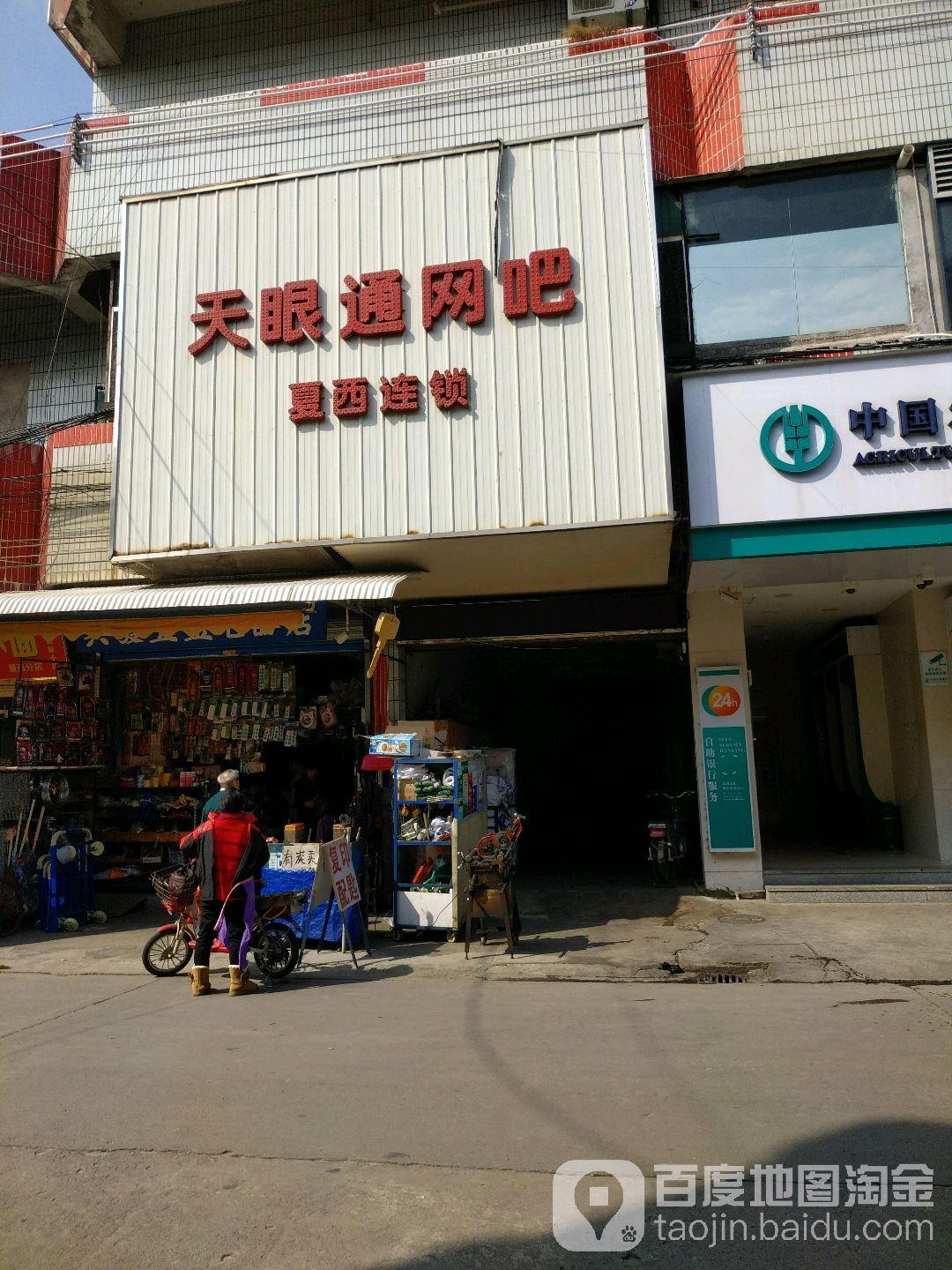 天眼通王卡(夏北大道店)
