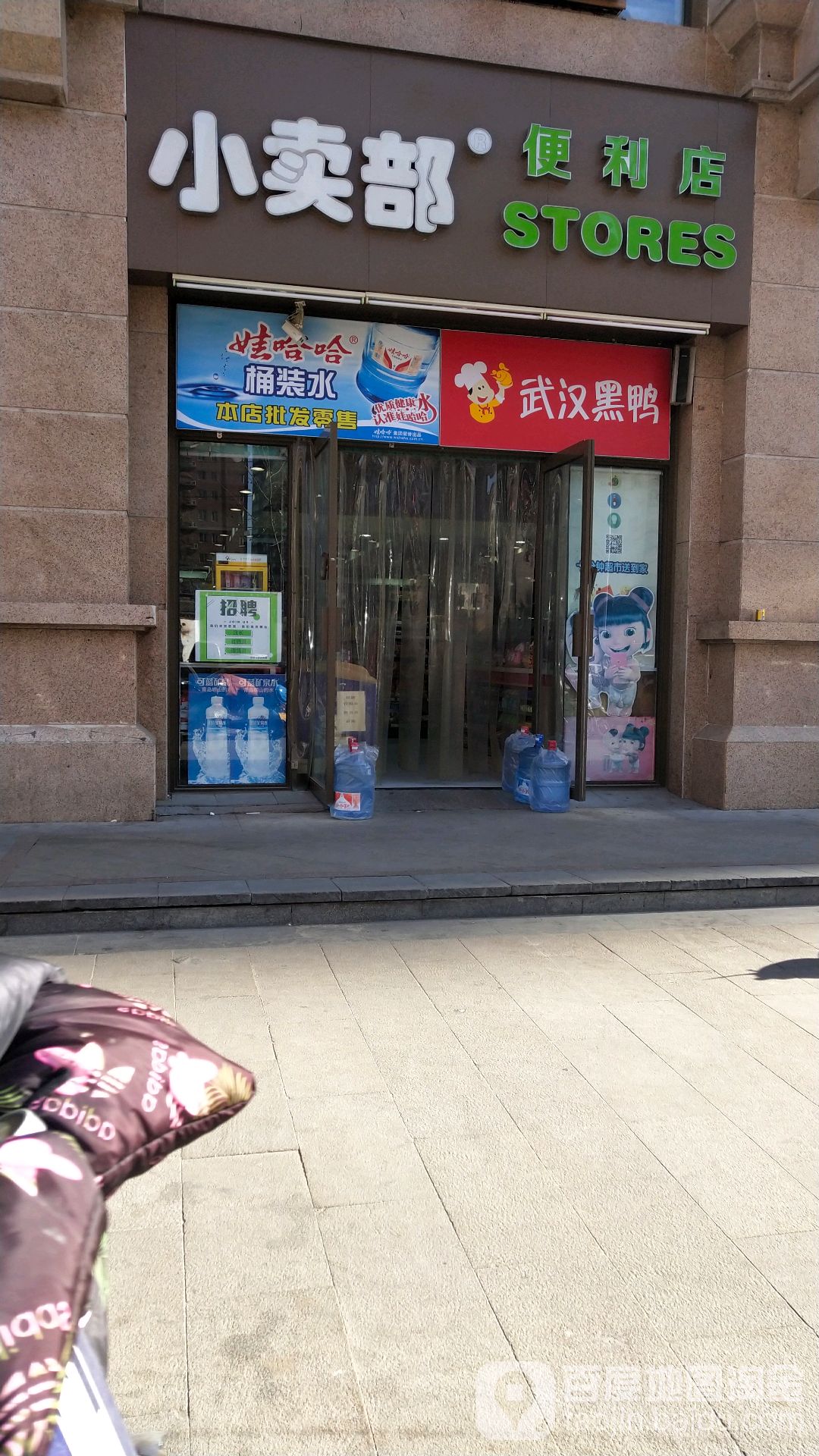 小卖部便利店(东风路店)