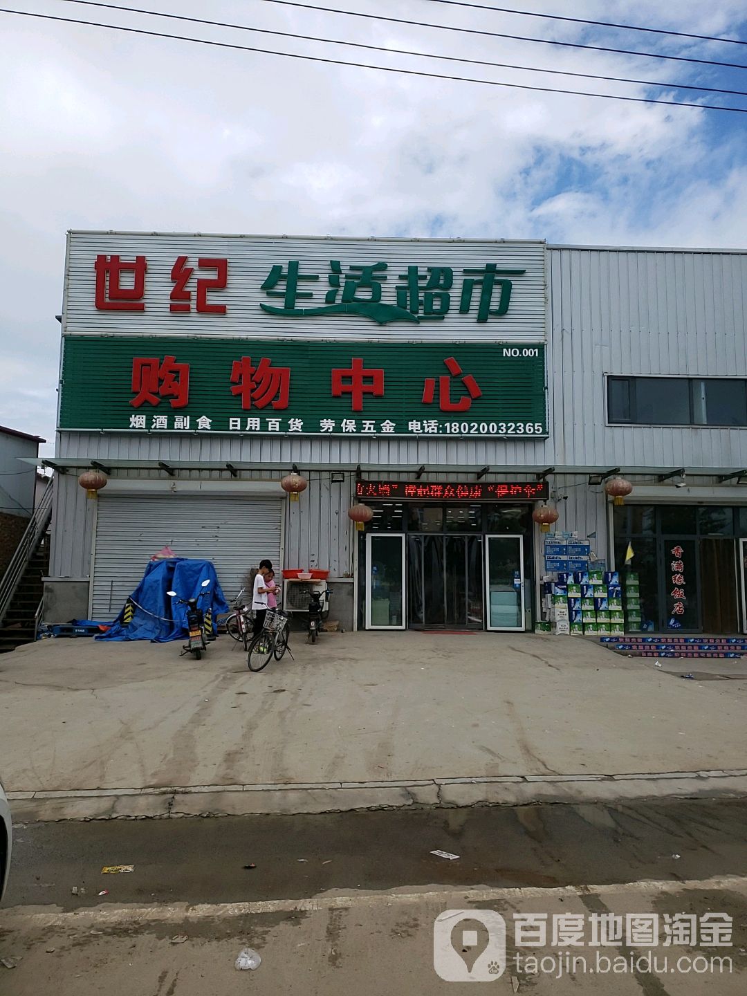 世纪生活折扣超市(宝兴道店)