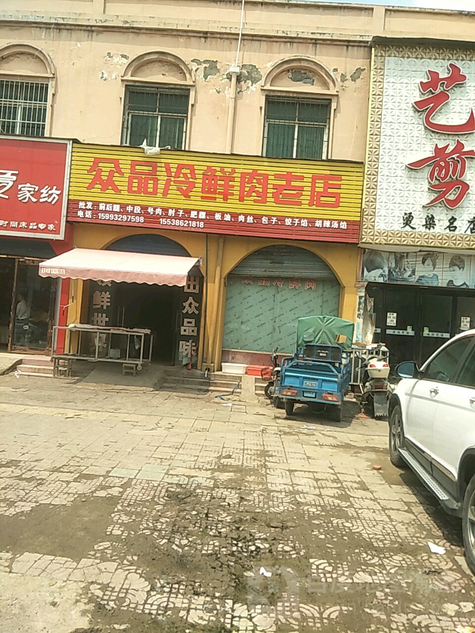 商水县众品冷鲜肉老店(汝阳路店)