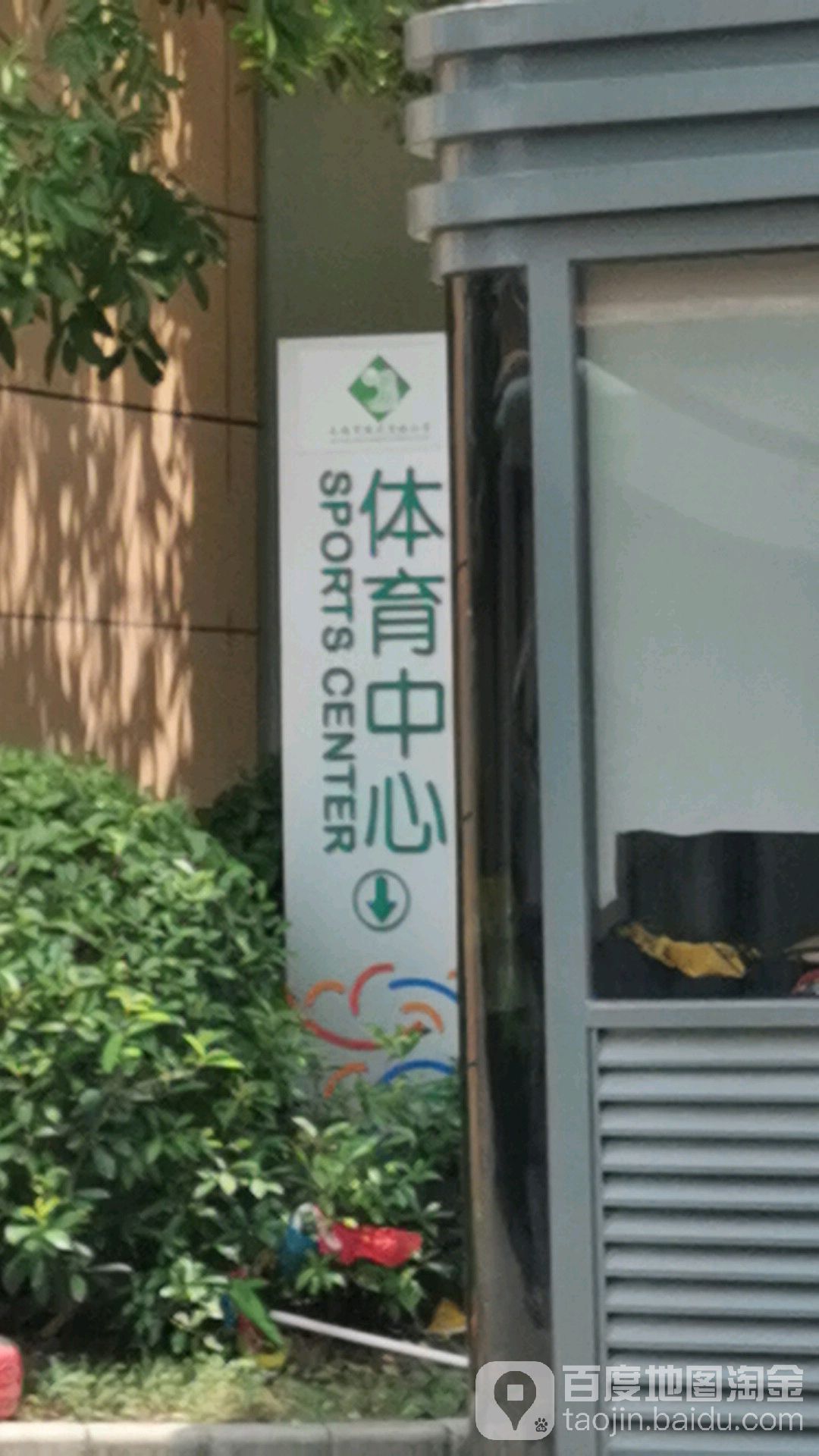 体育中