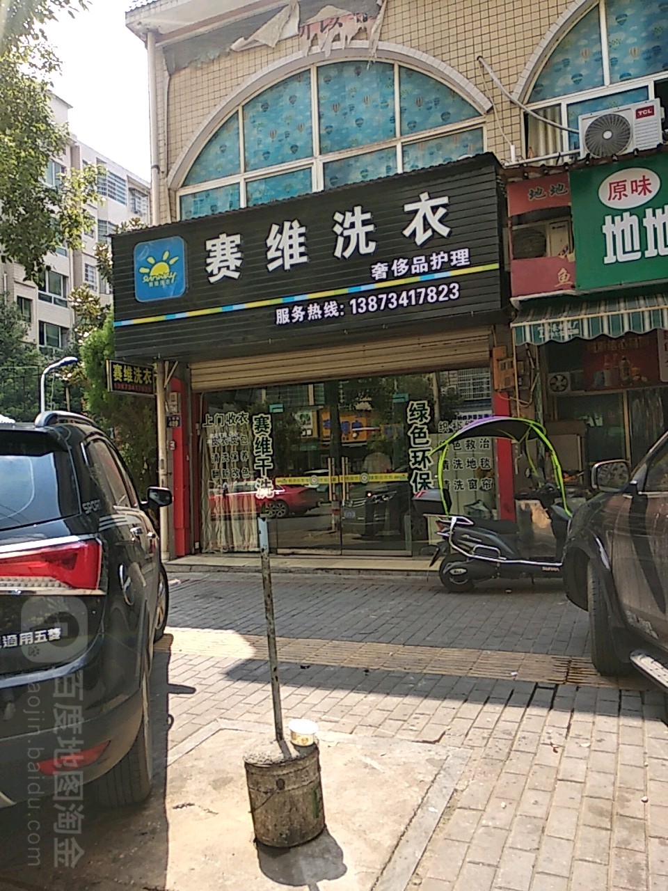 赛维健康浆衣生活馆(五梅路店)