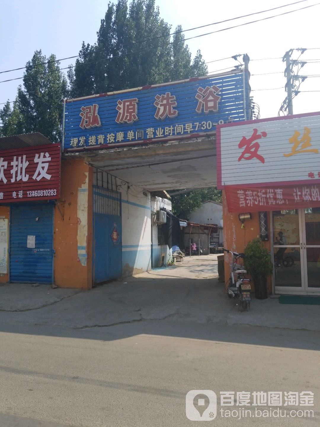 泓园洗浴