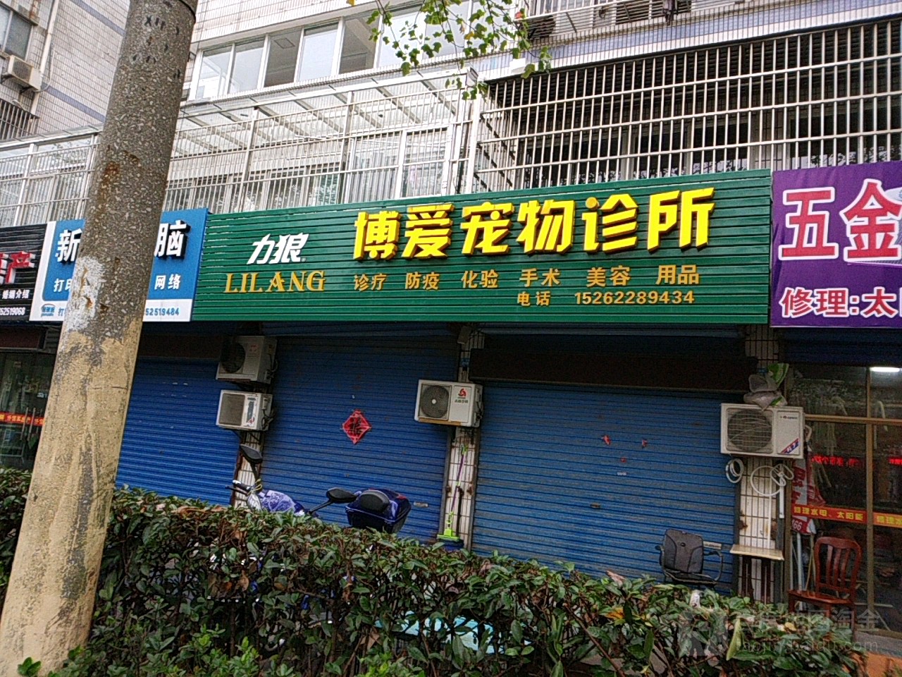 博爱宠物诊所(浦江西路店)