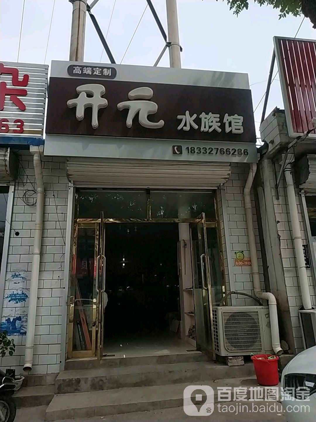 开园水族馆