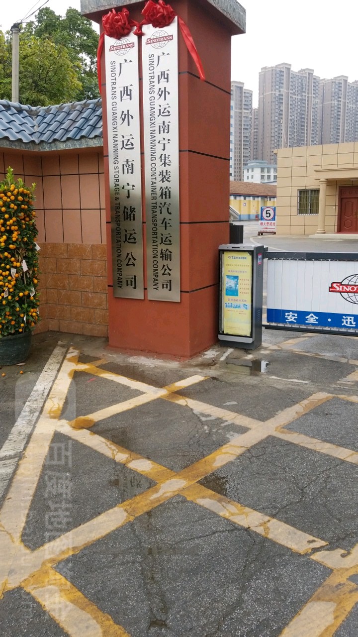 中国外运(中外运南集仓库A区)