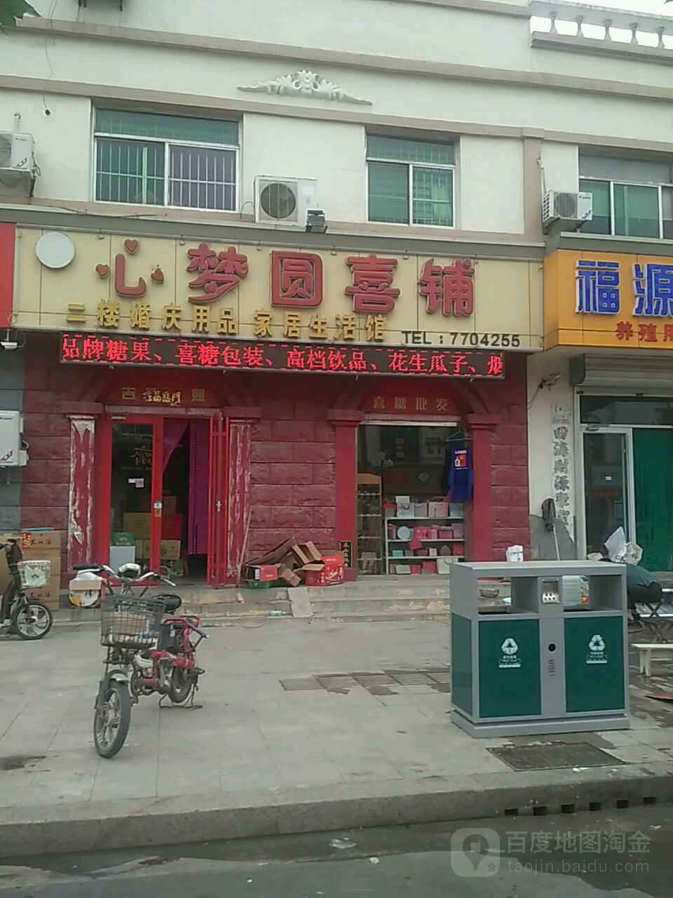 心梦圆烟花爆竹专卖店