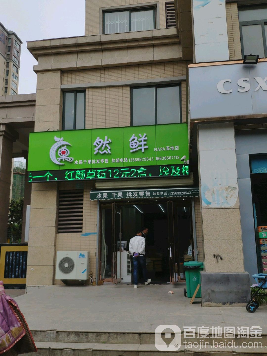 果然鲜(NAPA溪地店)