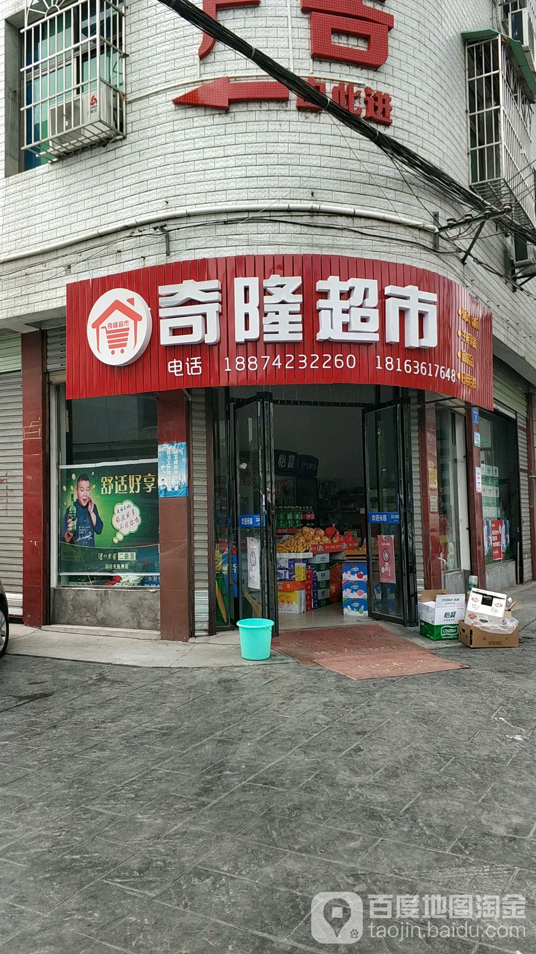 奇隆超市(集里街道店)