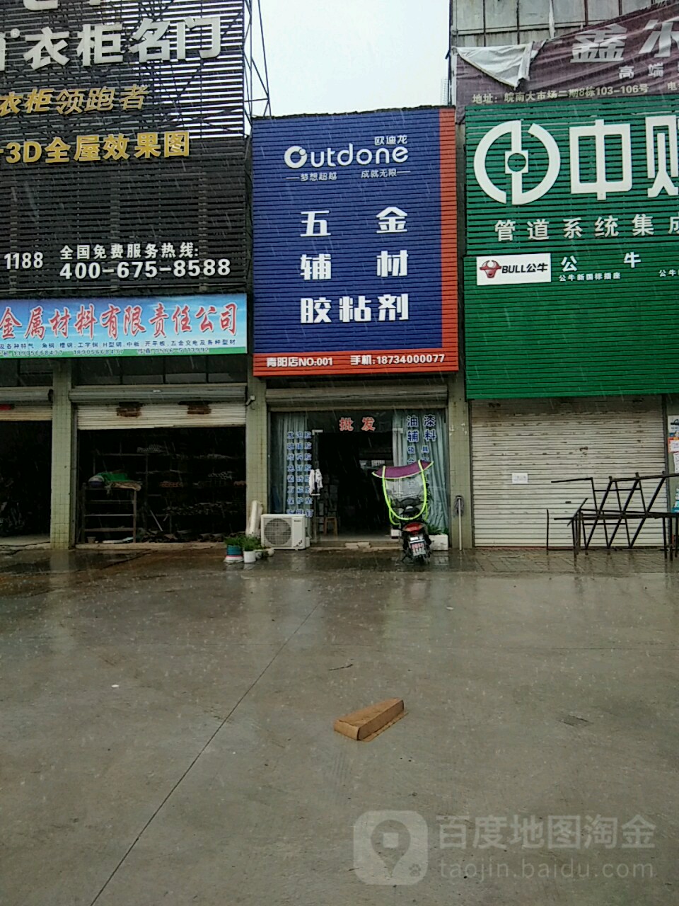 欧迪龙五金辅材胶粘剂(青阳店)