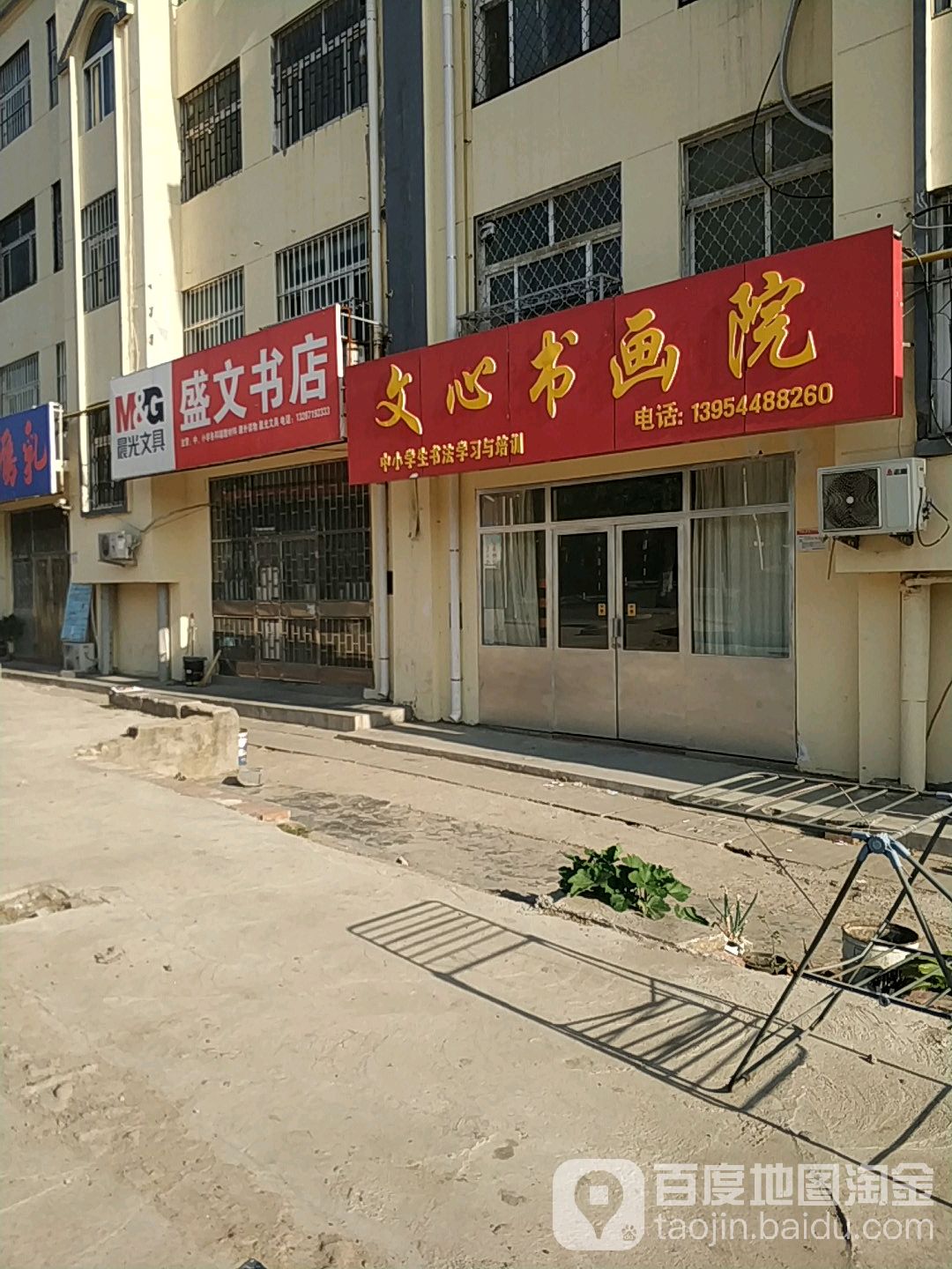 盛文书店