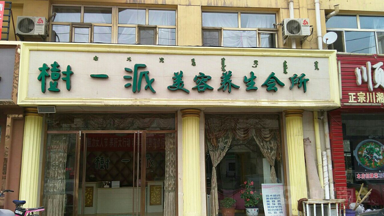 地址(位置,怎么去,怎么走):  内蒙古自治区乌海市海勃湾区银海花园2