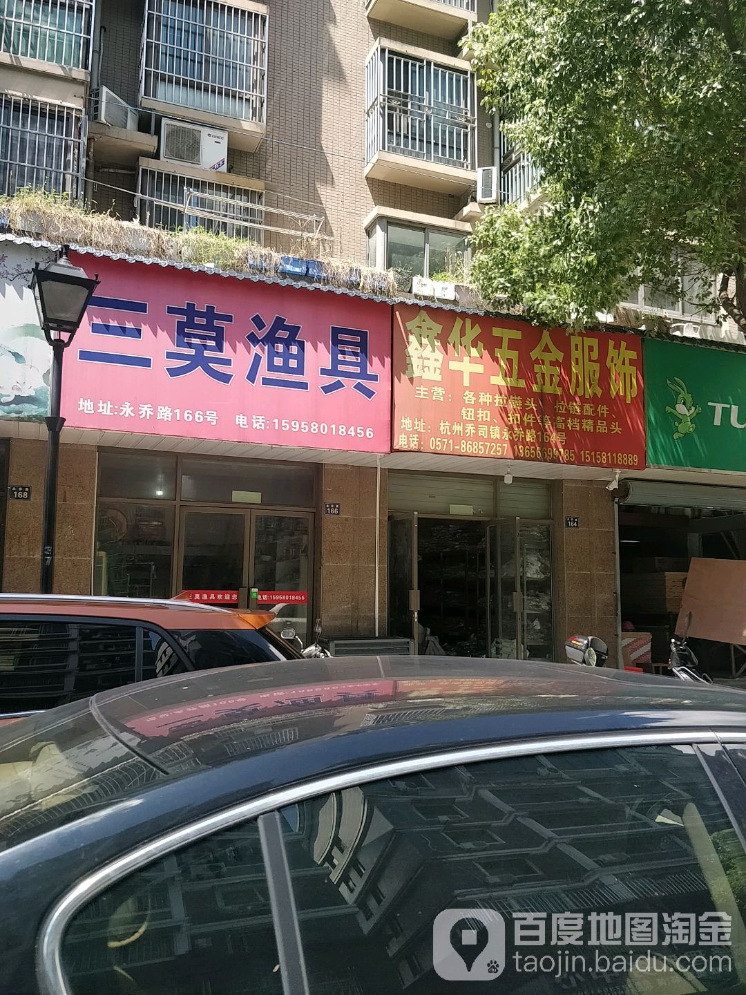 三莫渔具