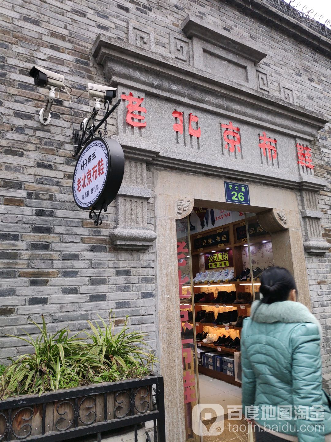 上城区标签: 鞋店 购物 鞋子  福禄桐老北京布鞋(龙翔大厦店)共多少人