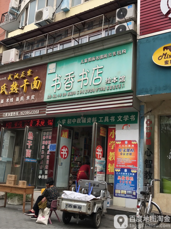 书香书店