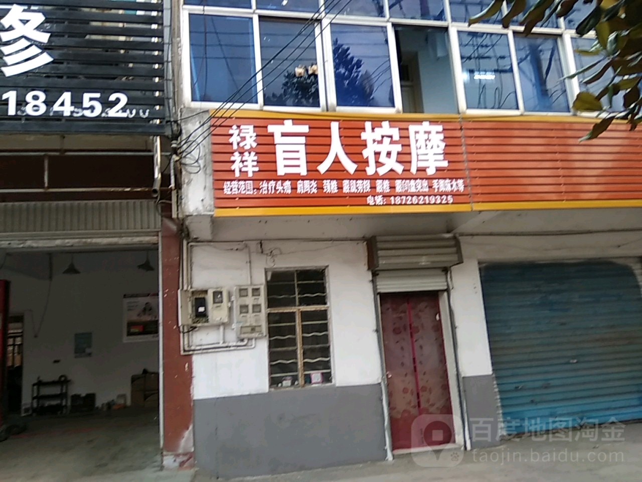 盲人按摩?