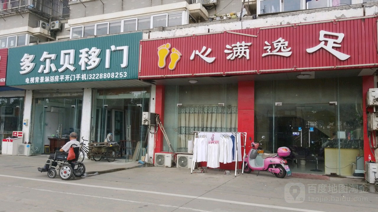 心满意足(星辰花园店)