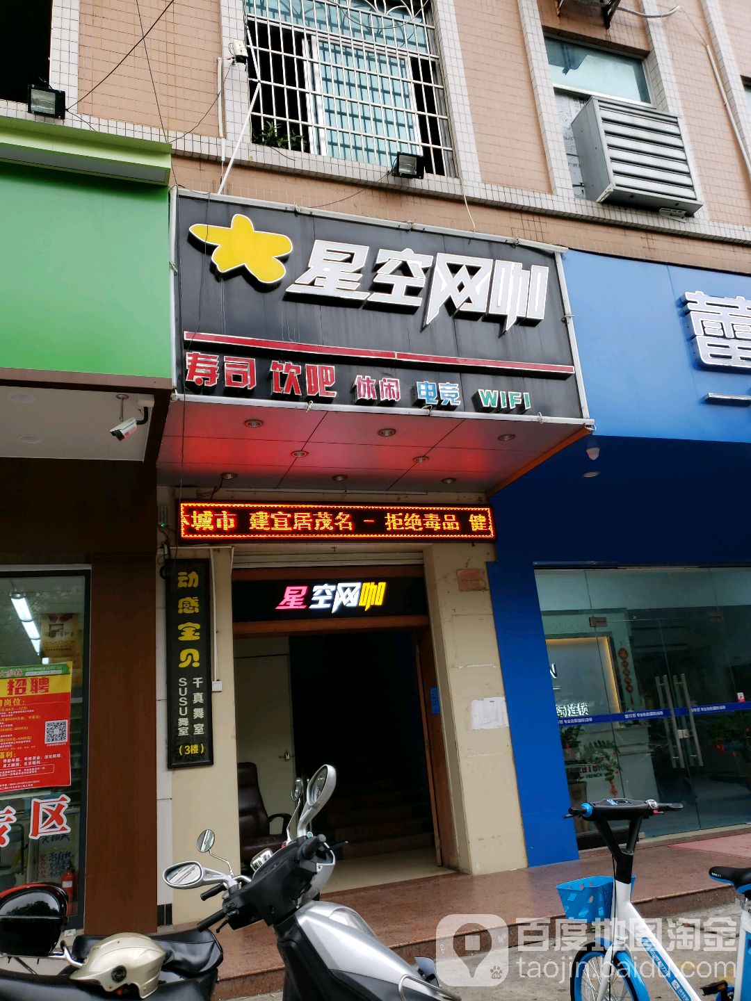 星空网盟(荔红店)