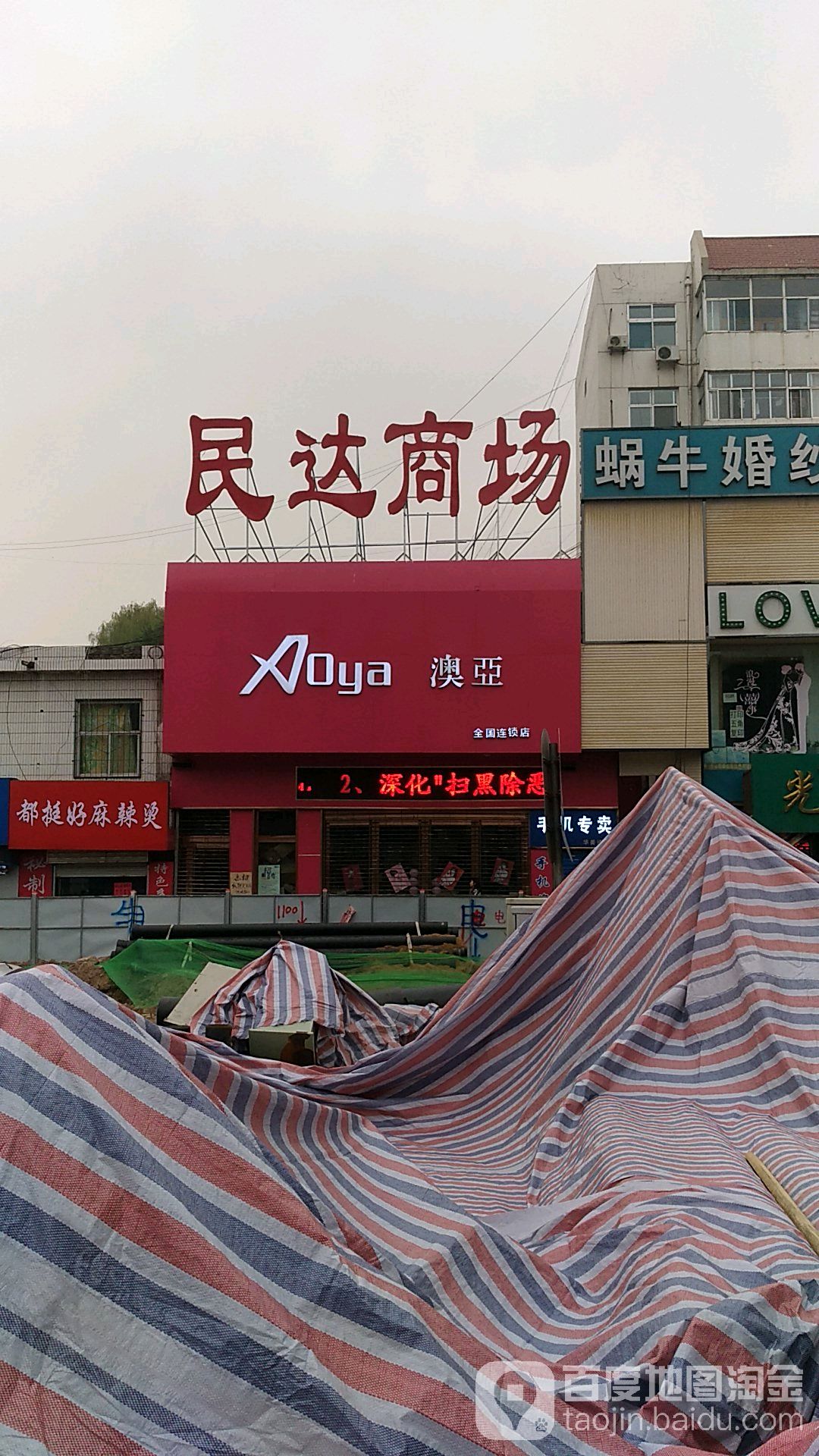 民达商场