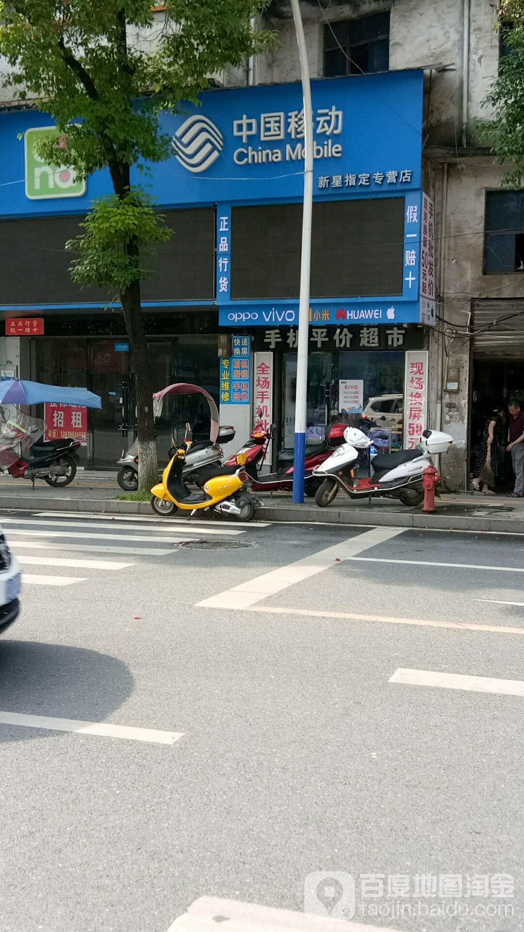 新星通讯(浏万中路店)